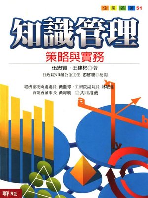 cover image of 知識管理